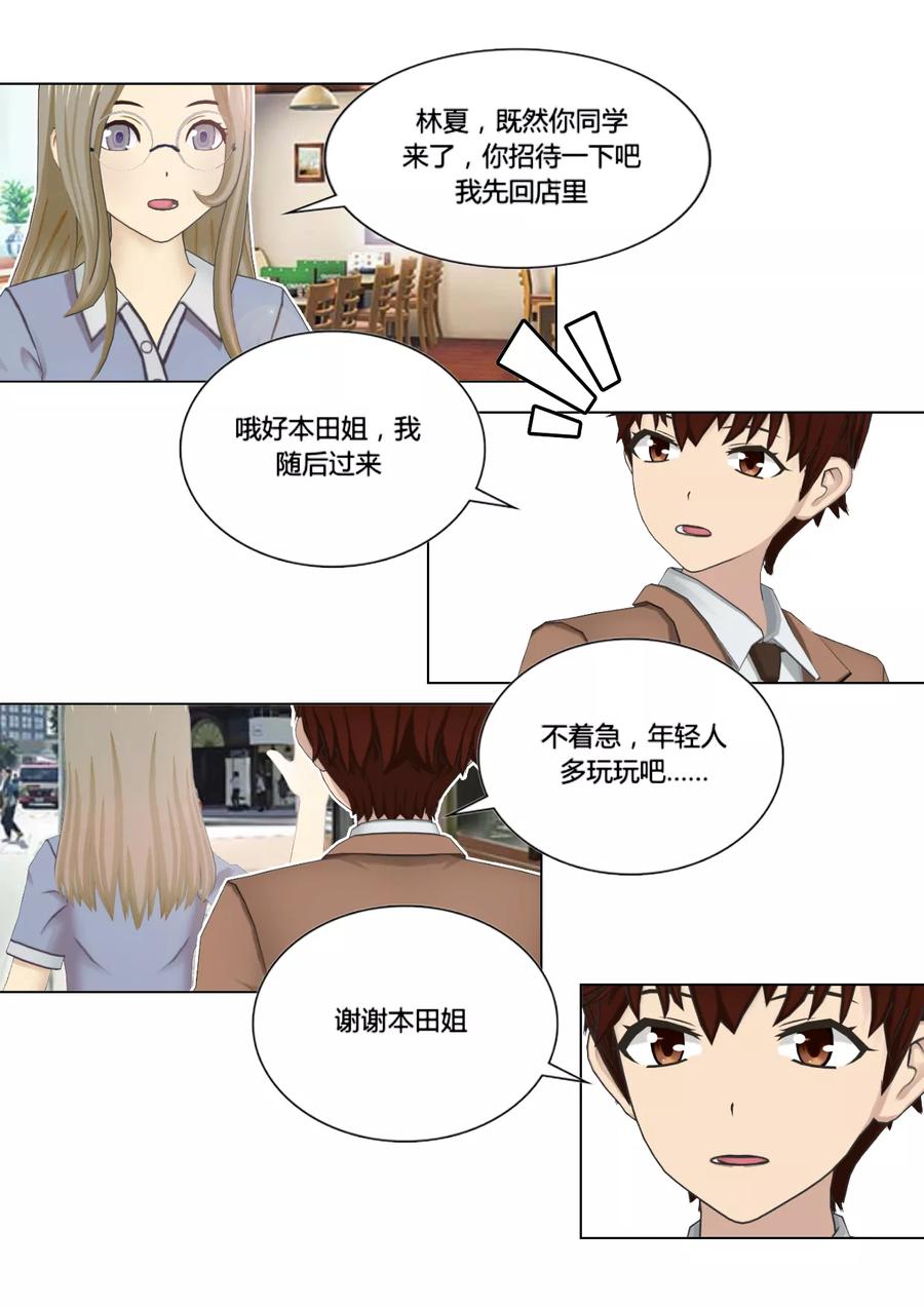 《和天使同居的日子》第49话 小城 第26页
