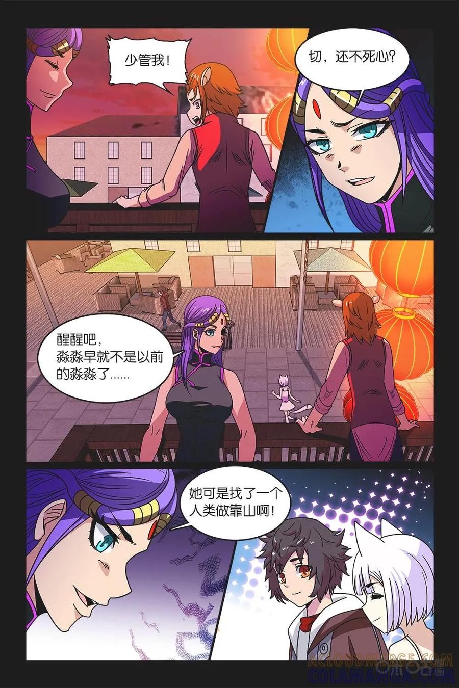 《妖怪生存手册》第48话 第13页
