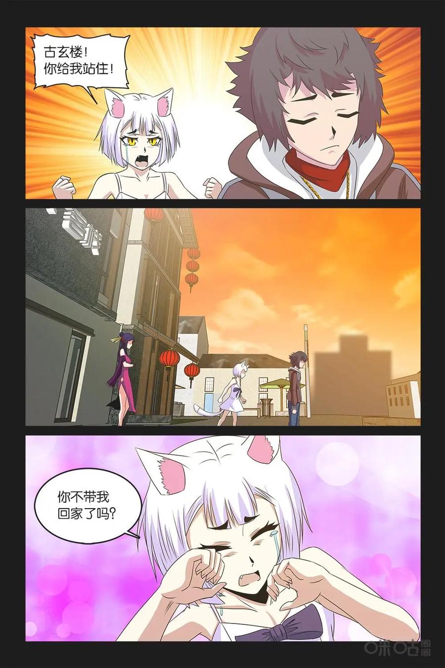 《妖怪生存手册》第48话 第8页