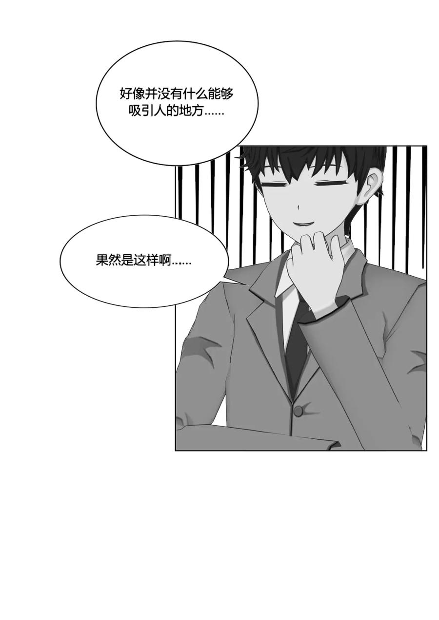 《和天使同居的日子》第49话 小城 第18页