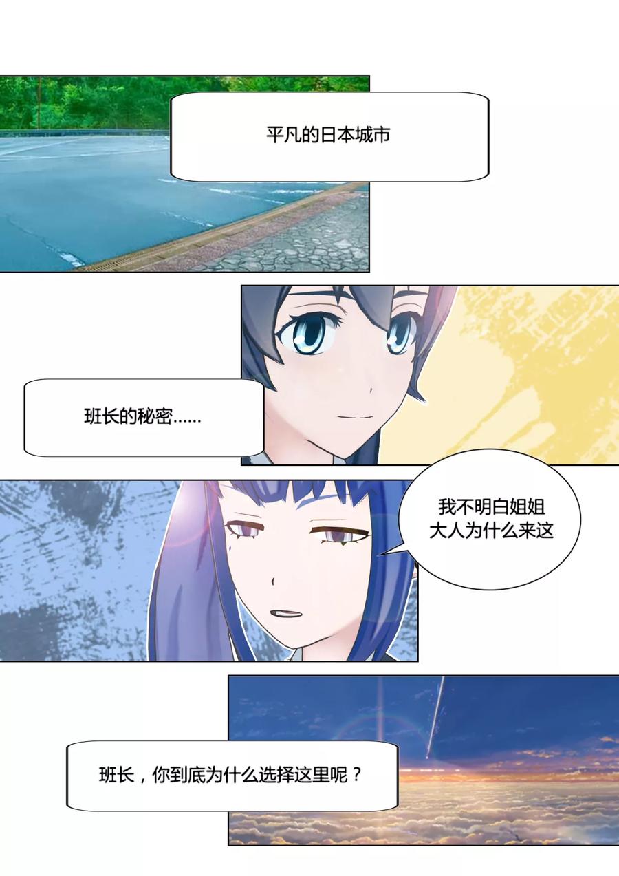 《和天使同居的日子》第49话 小城 第22页