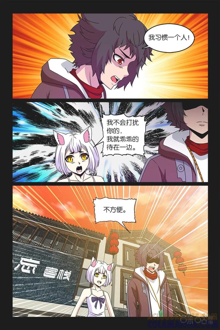 《妖怪生存手册》第48话 第9页