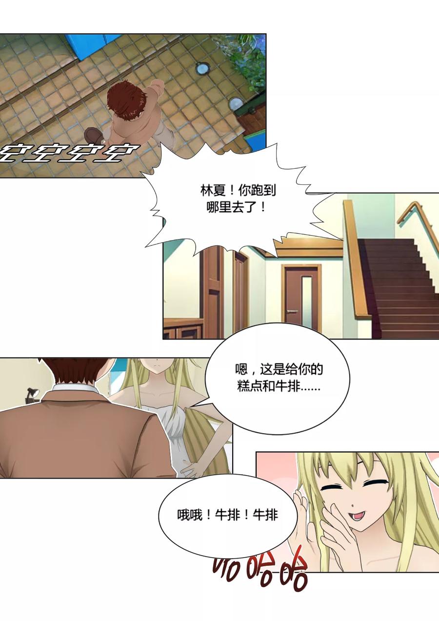 《和天使同居的日子》第49话 小城 第10页