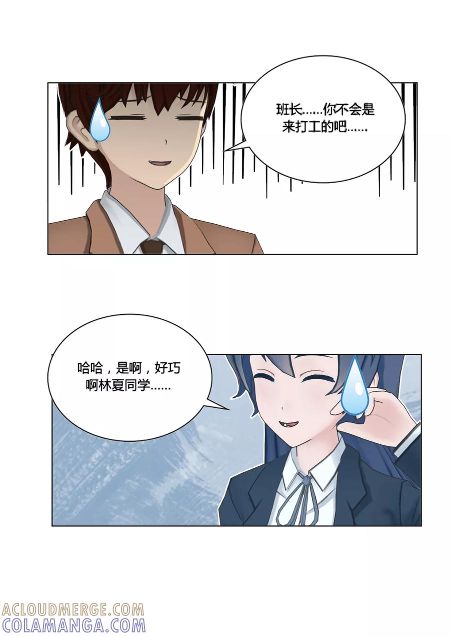 《和天使同居的日子》第49话 小城 第25页