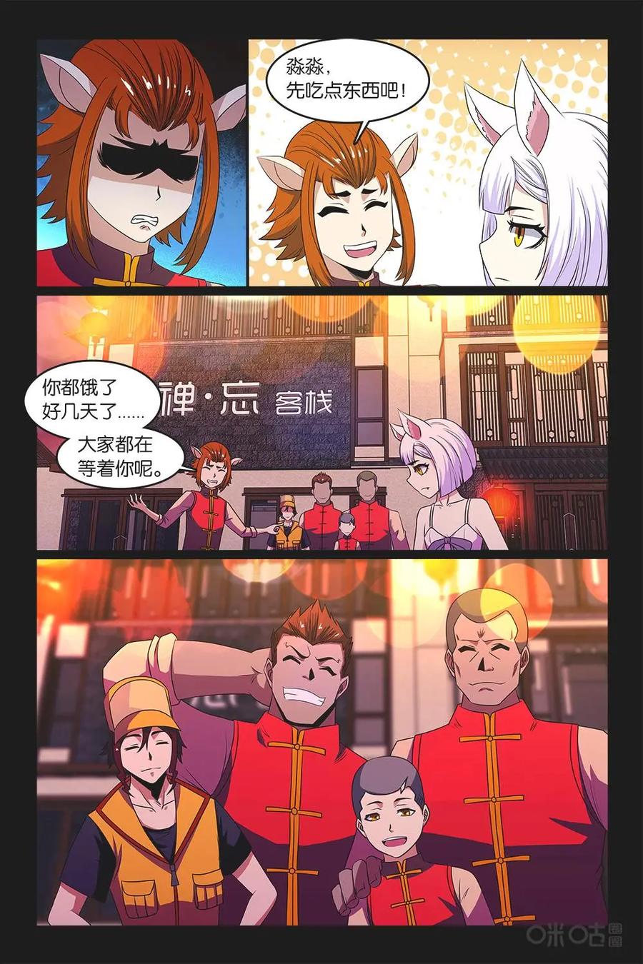 《妖怪生存手册》第48话 第16页