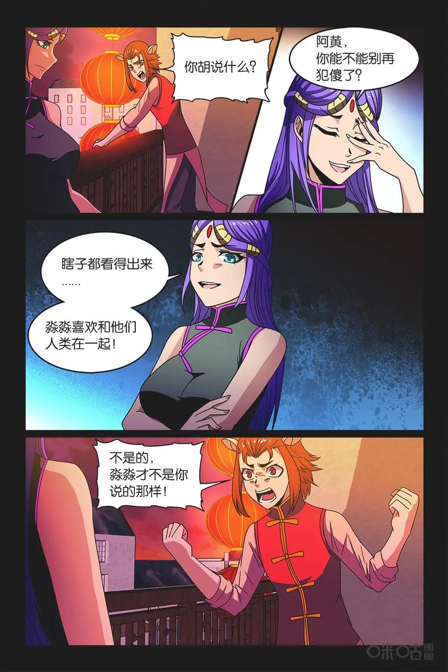 《妖怪生存手册》第48话 第14页
