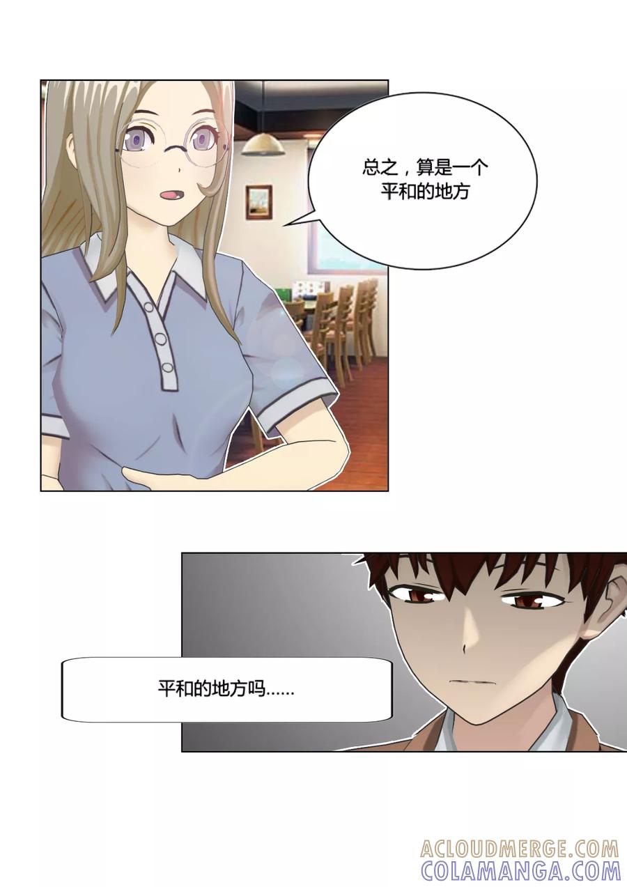 《和天使同居的日子》第49话 小城 第21页
