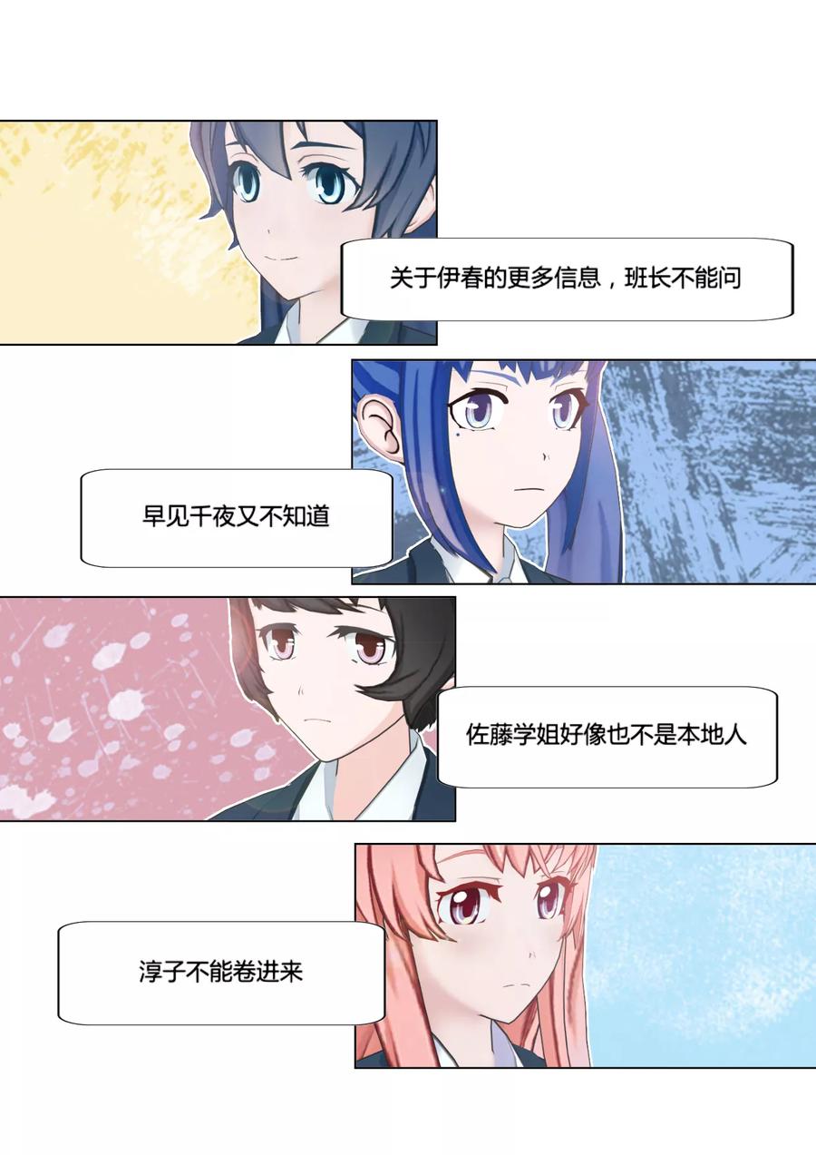 《和天使同居的日子》第49话 小城 第14页