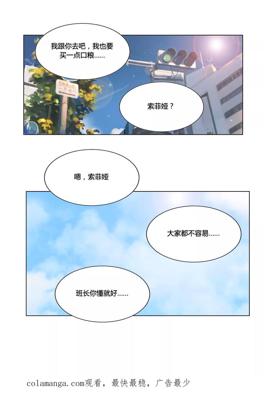 《和天使同居的日子》第49话 小城 第28页
