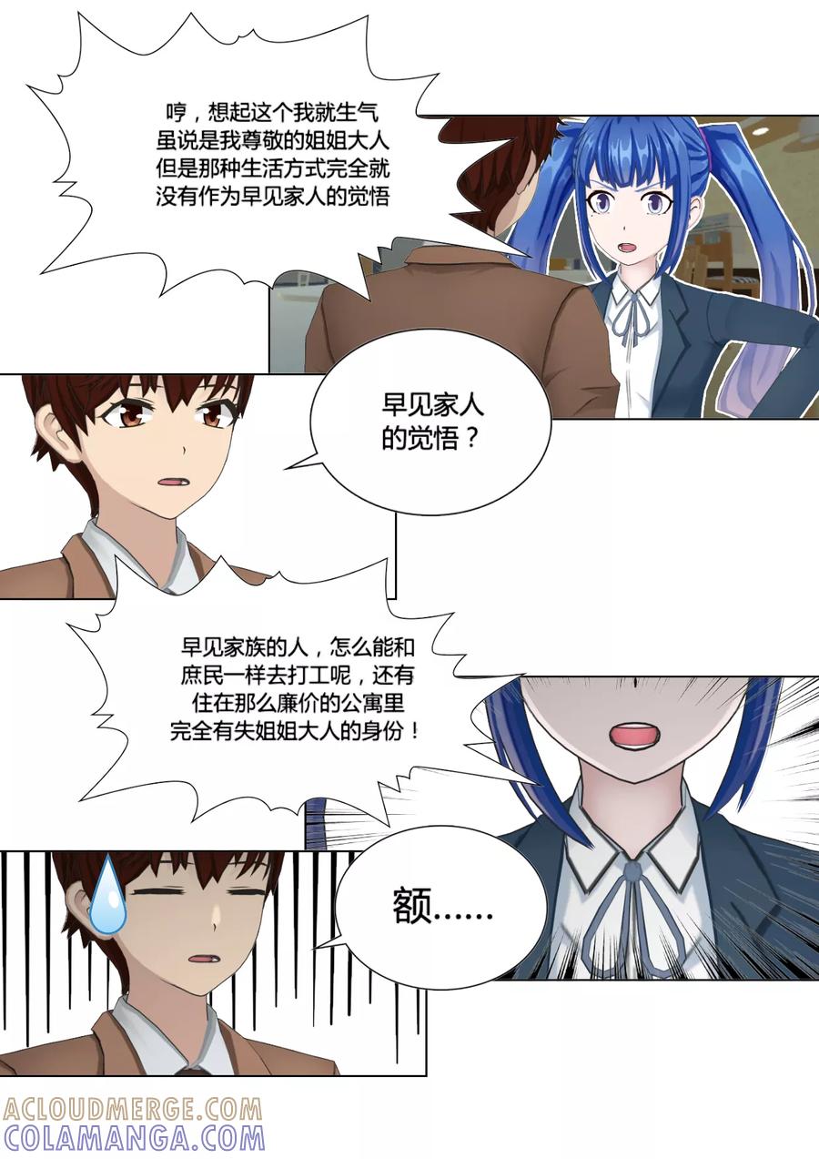 《和天使同居的日子》第49话 小城 第5页