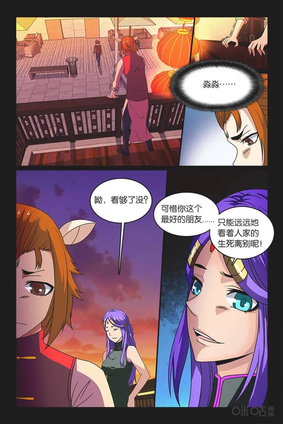 《妖怪生存手册》第48话 第12页