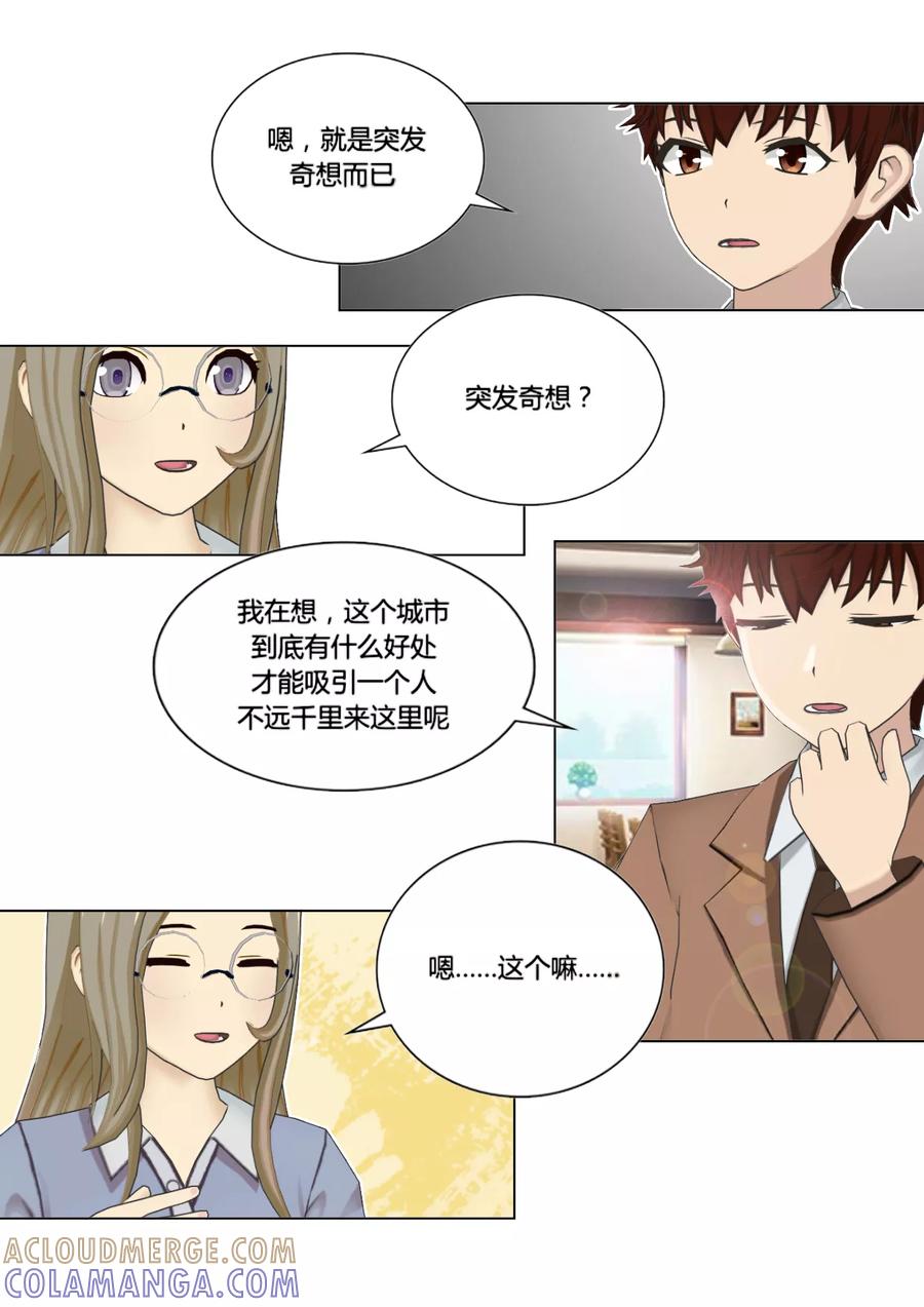 《和天使同居的日子》第49话 小城 第17页