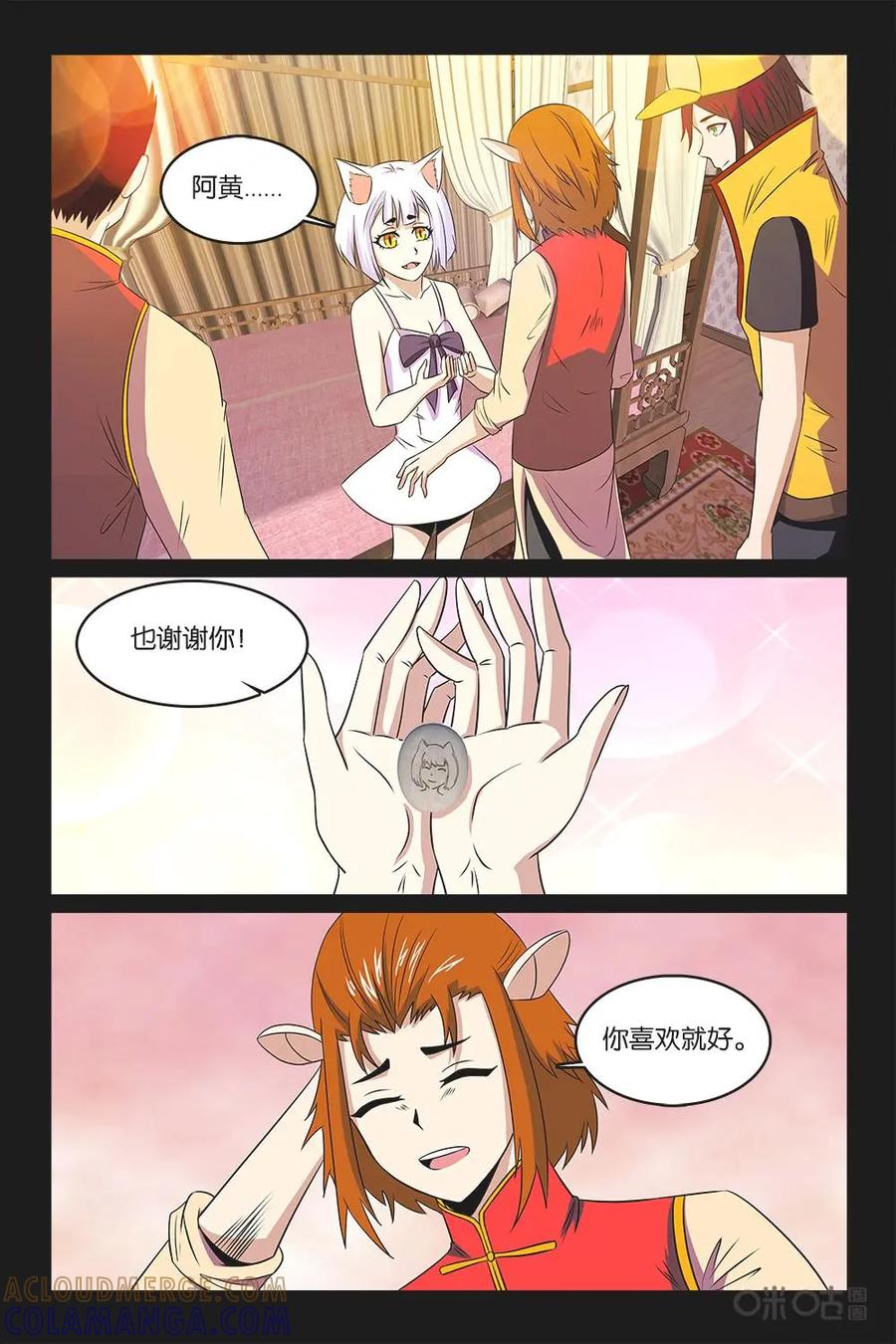 《妖怪生存手册》第48话 第3页