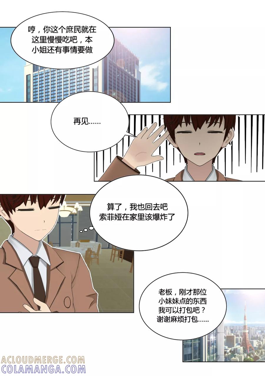 《和天使同居的日子》第49话 小城 第9页