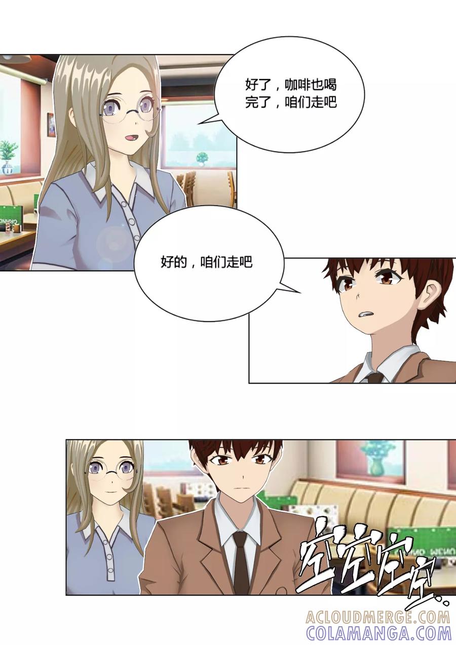 《和天使同居的日子》第49话 小城 第23页