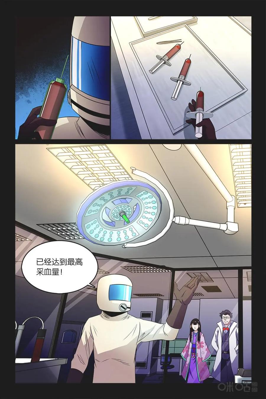 《妖怪生存手册》第49话 第12页