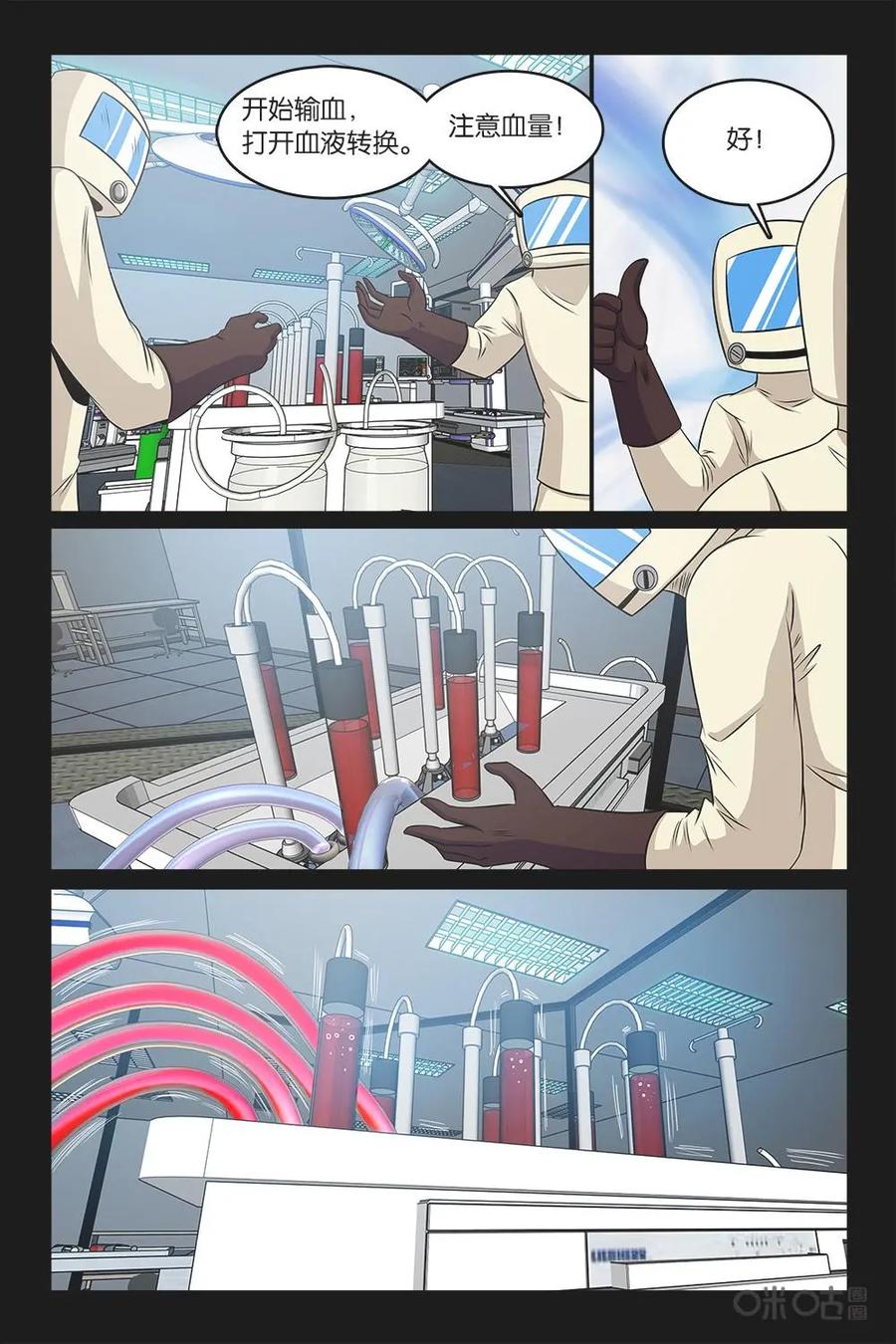 《妖怪生存手册》第49话 第14页