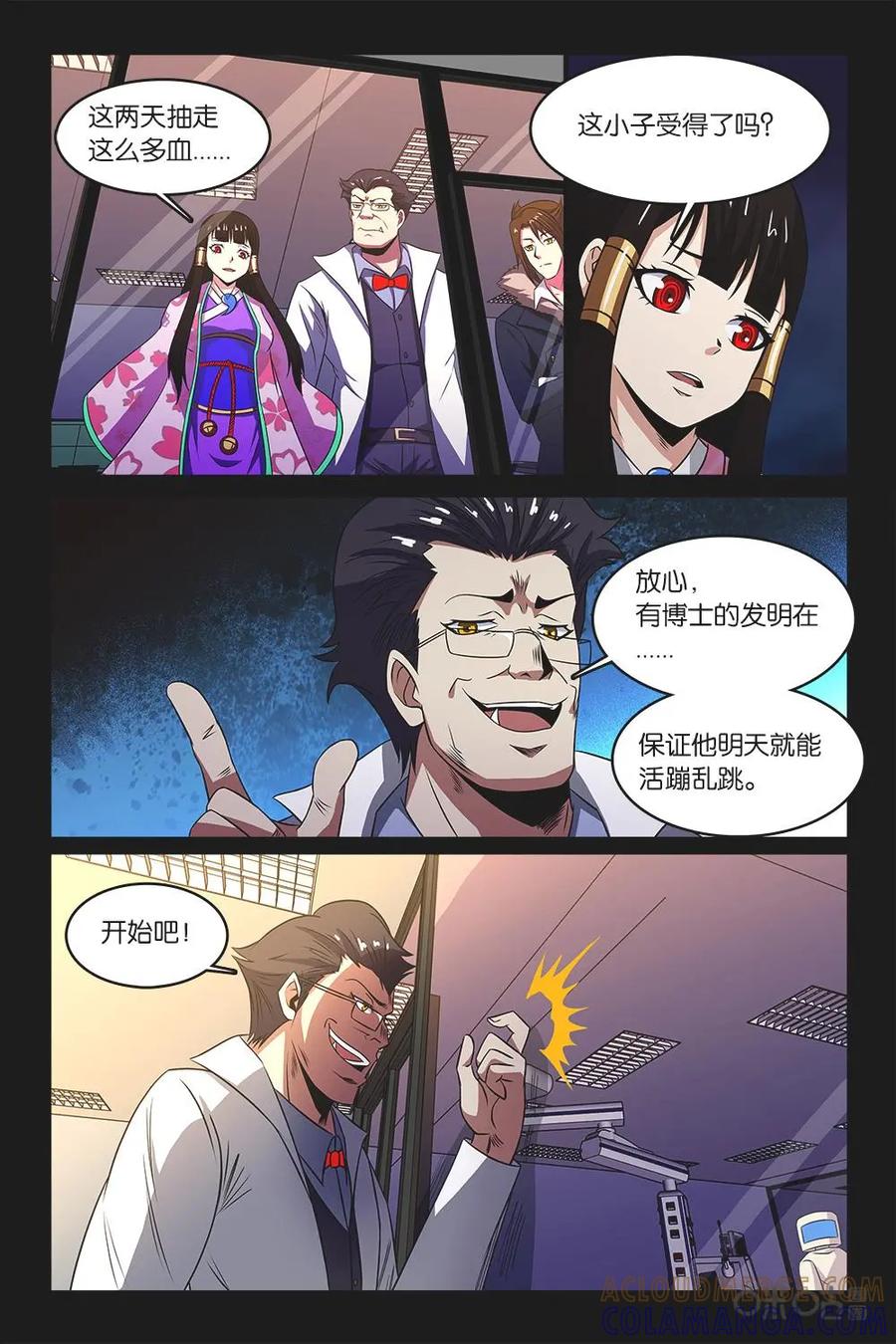 《妖怪生存手册》第49话 第13页