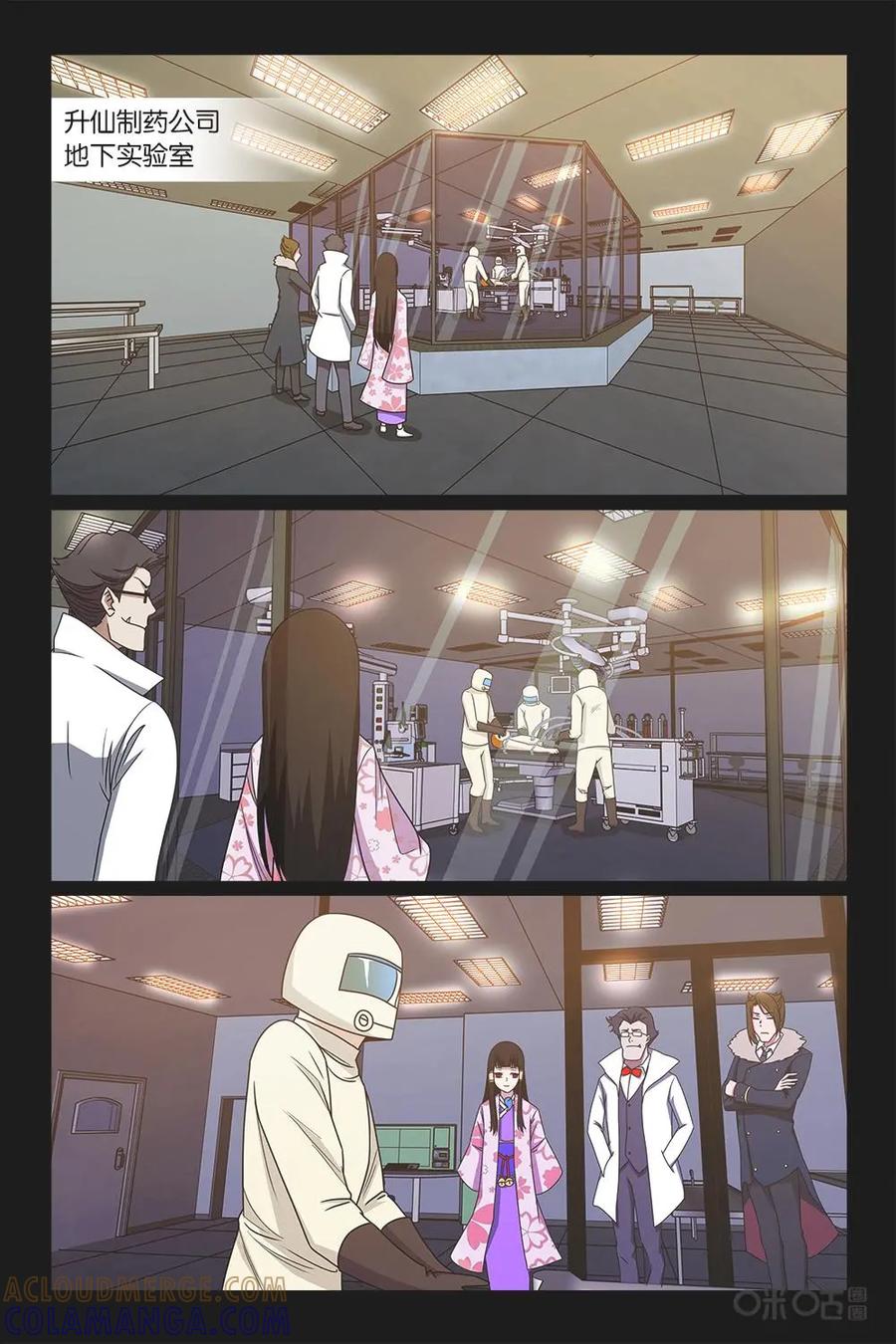 《妖怪生存手册》第49话 第9页