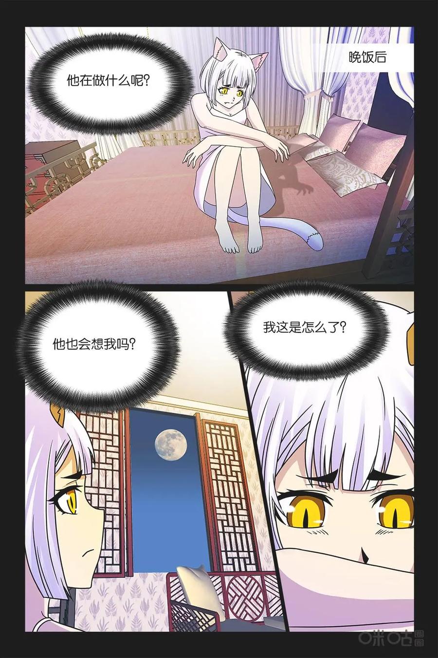 《妖怪生存手册》第49话 第4页