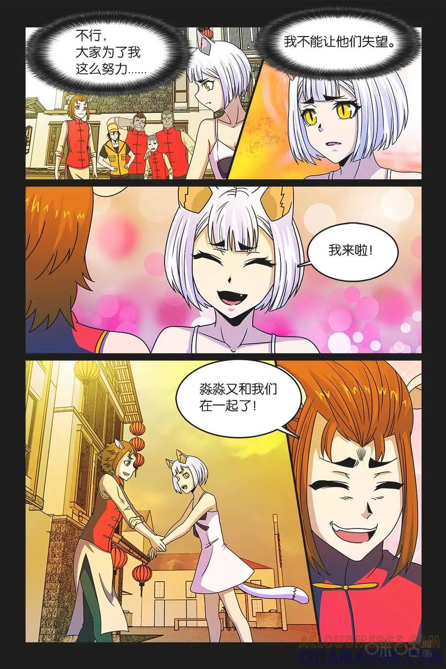 《妖怪生存手册》第49话 第3页