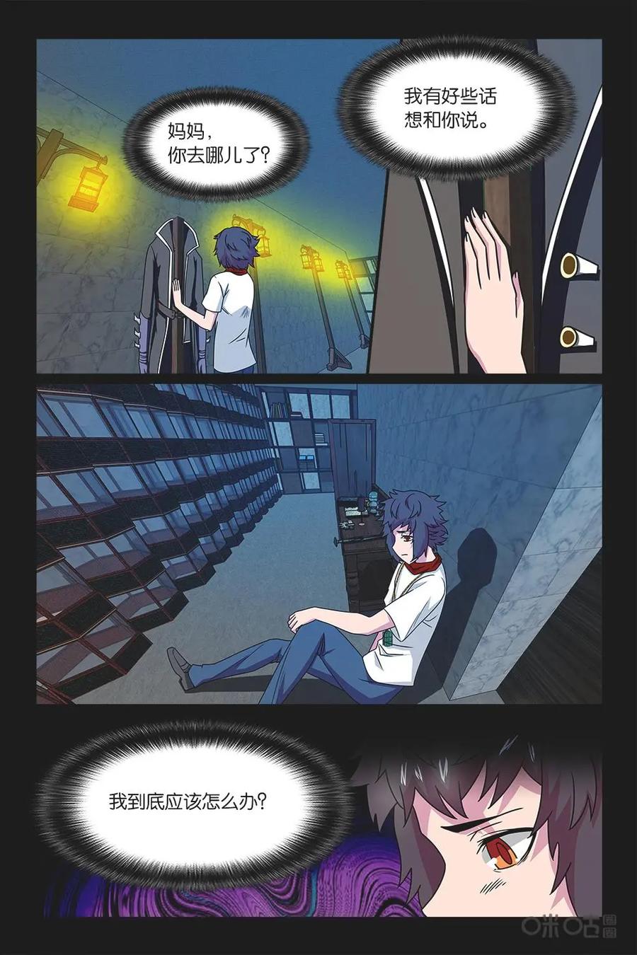 《妖怪生存手册》第49话 第8页