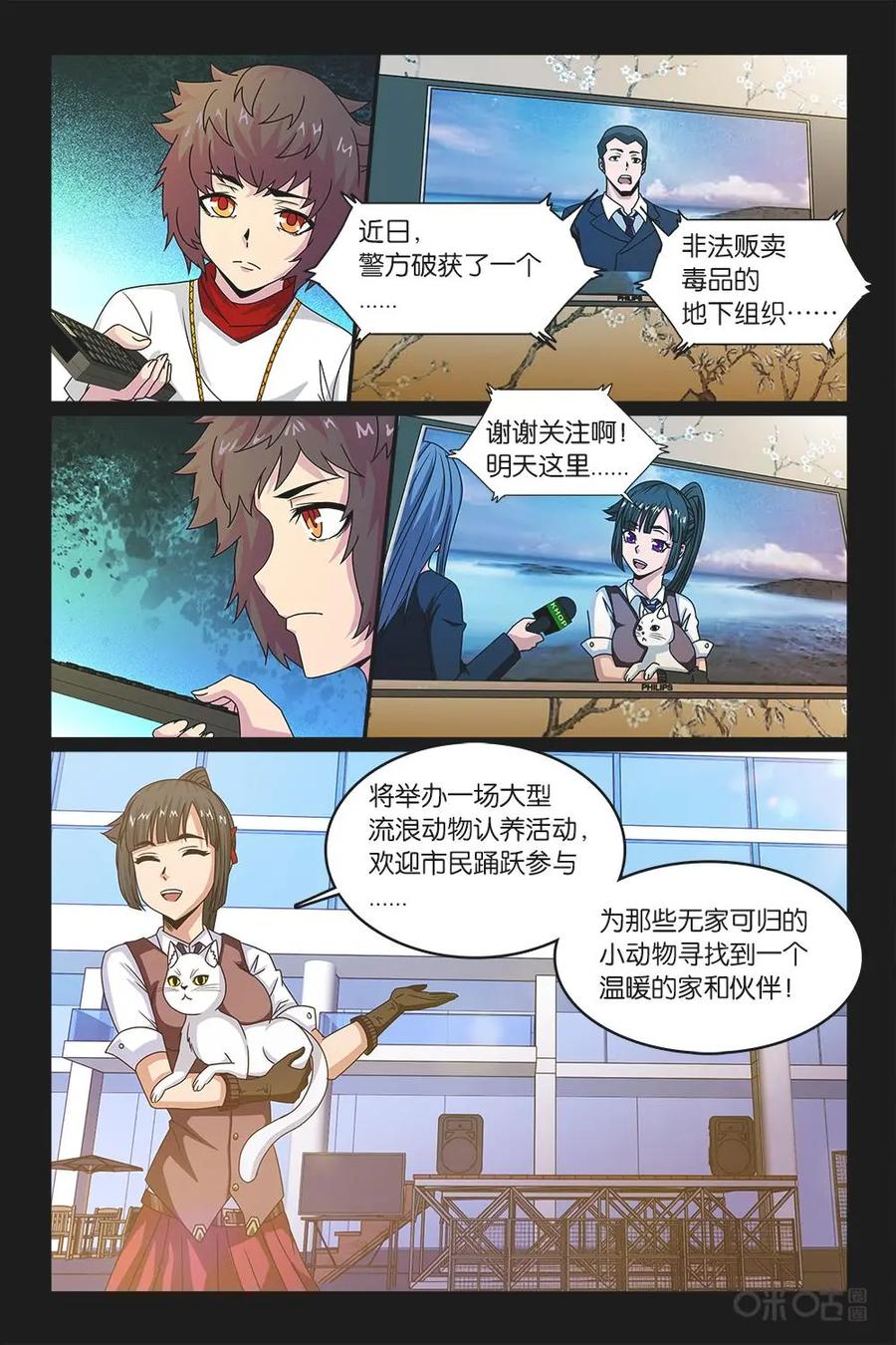 《妖怪生存手册》第49话 第6页