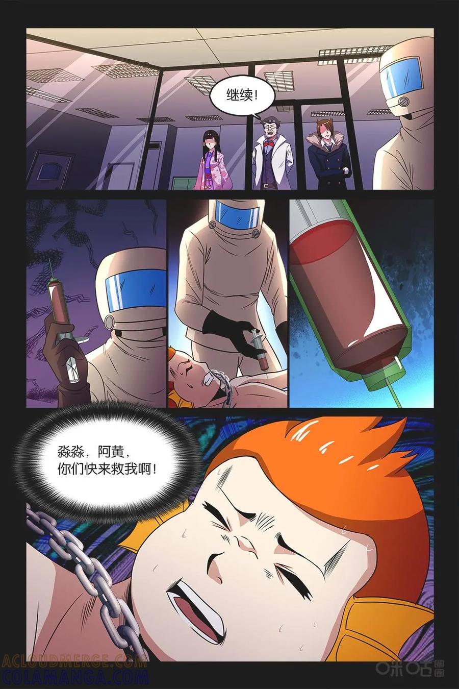 《妖怪生存手册》第49话 第11页