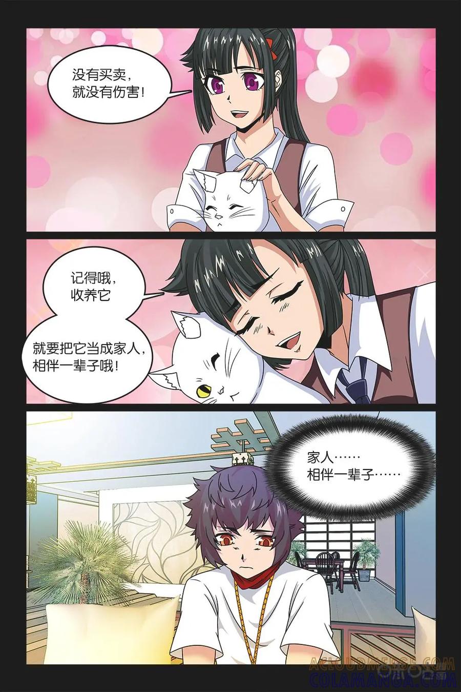 《妖怪生存手册》第49话 第7页
