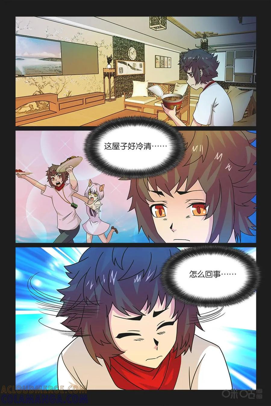 《妖怪生存手册》第49话 第5页