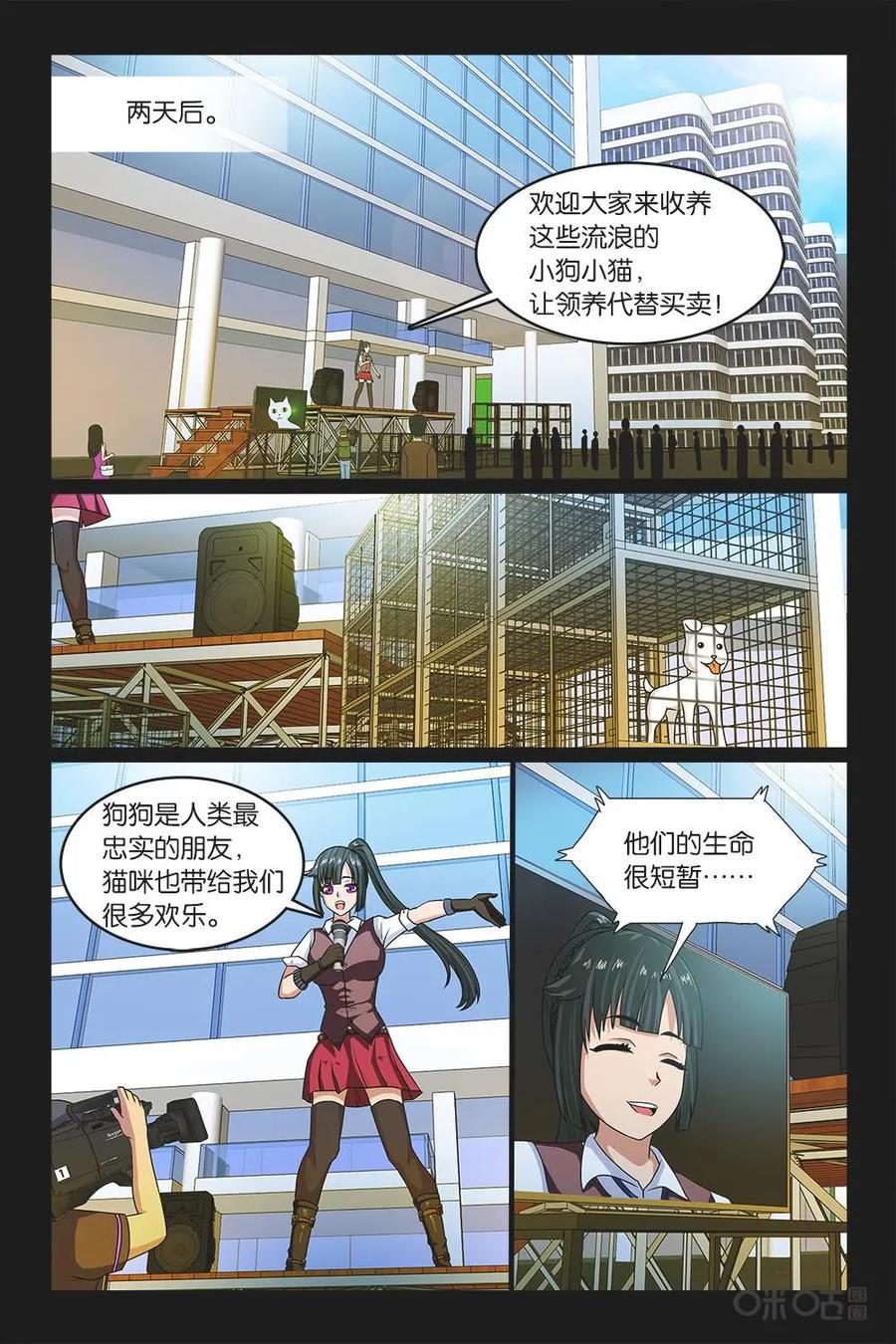 《妖怪生存手册》第50话 第10页