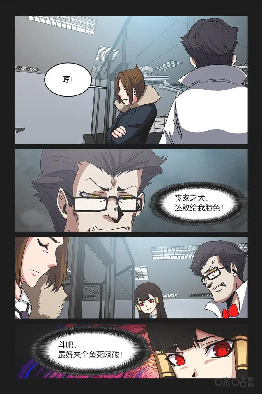 《妖怪生存手册》第50话 第6页