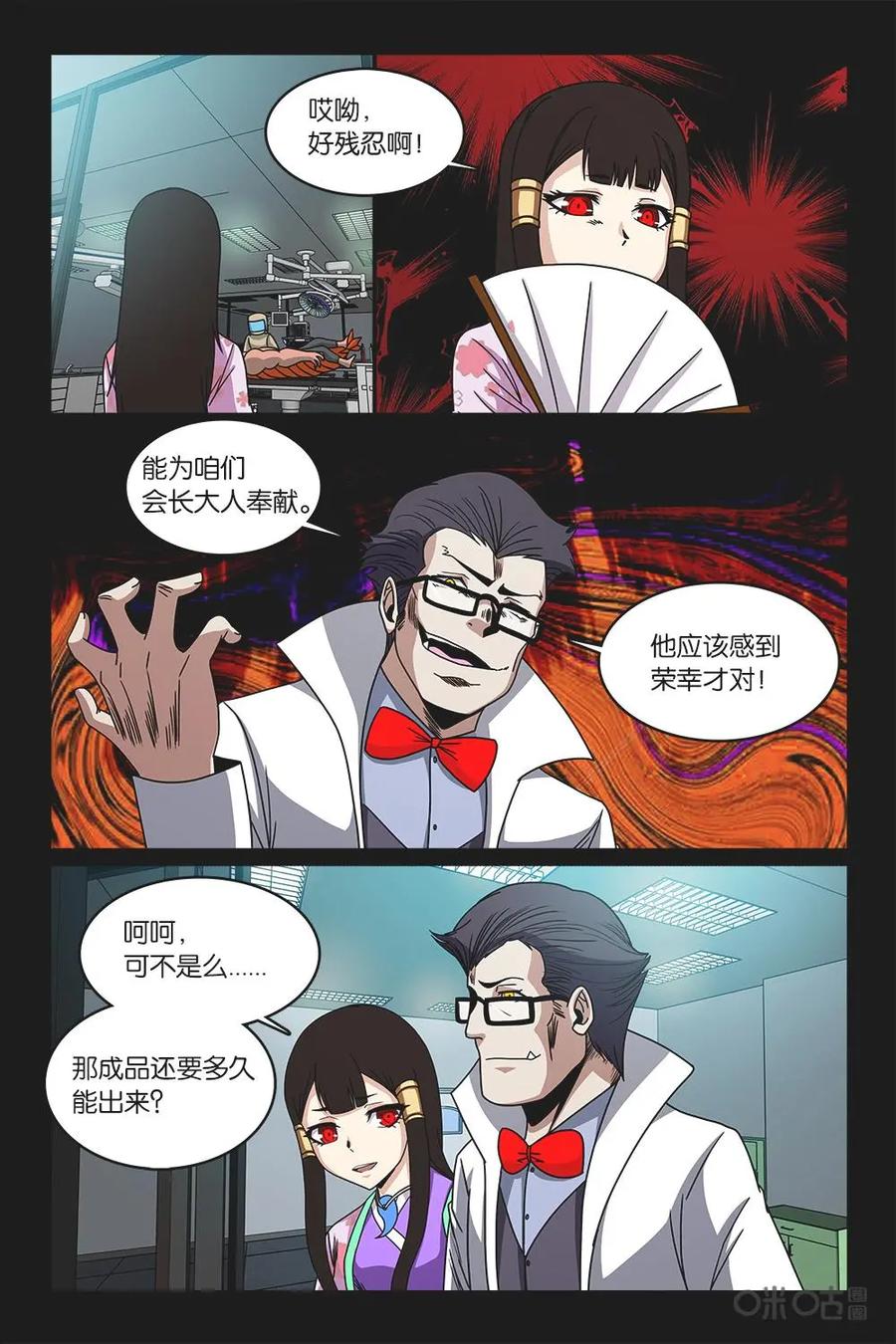 《妖怪生存手册》第50话 第4页
