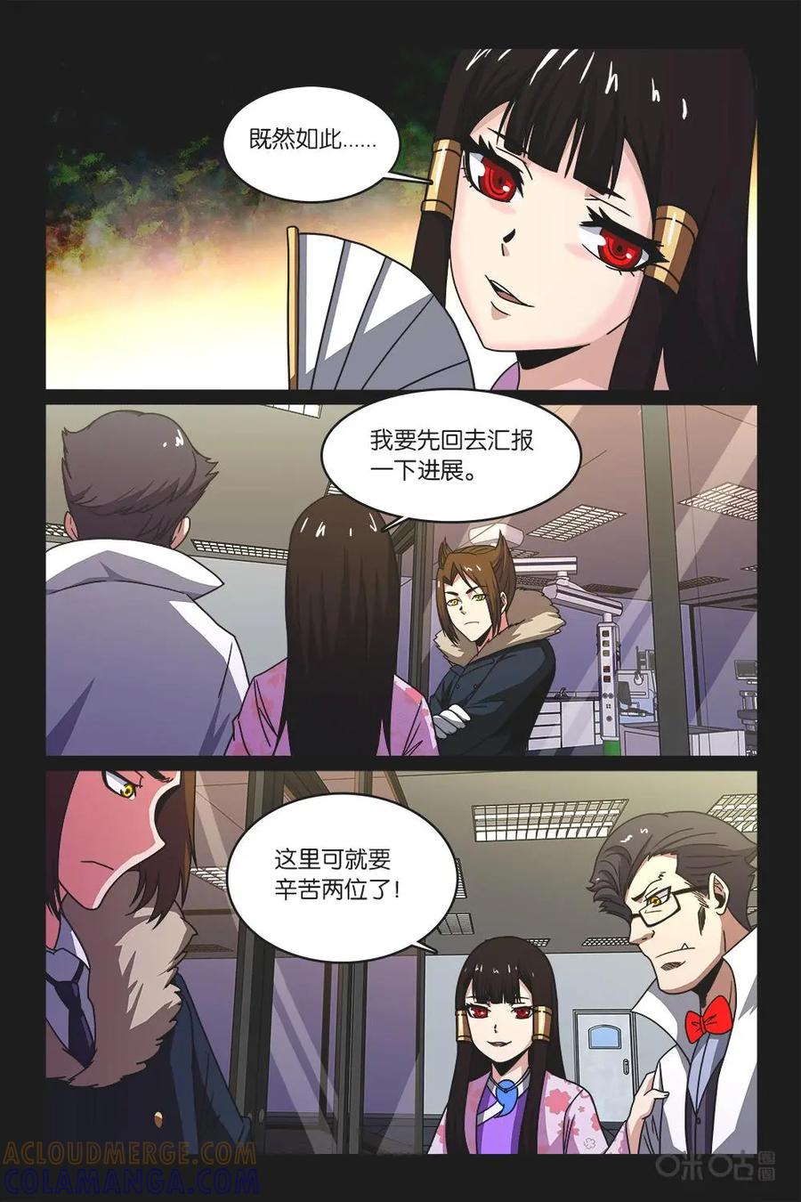 《妖怪生存手册》第50话 第7页