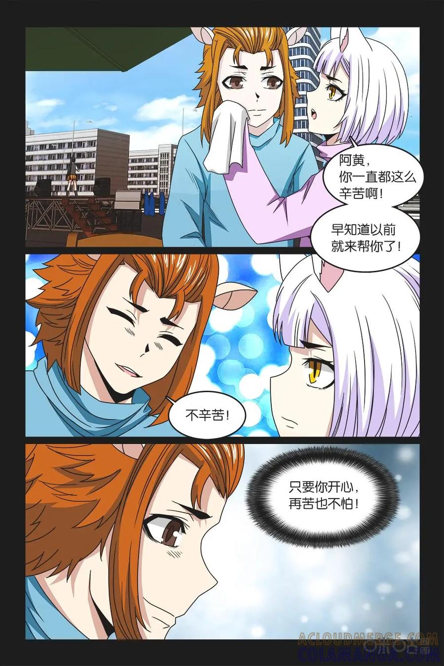 《妖怪生存手册》第50话 第15页