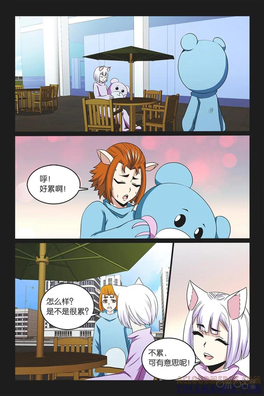 《妖怪生存手册》第50话 第13页