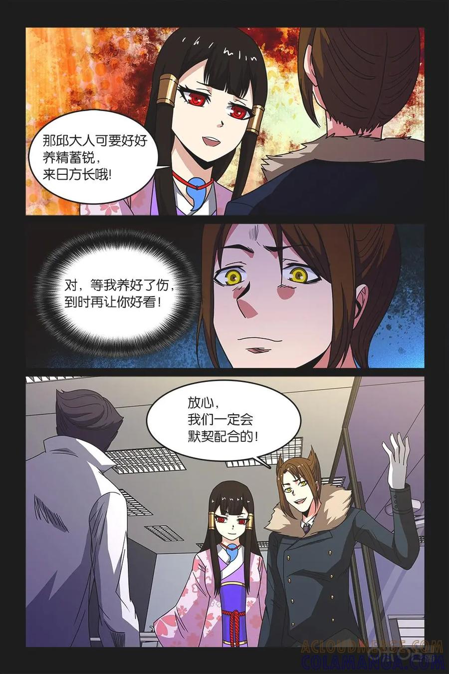 《妖怪生存手册》第50话 第9页