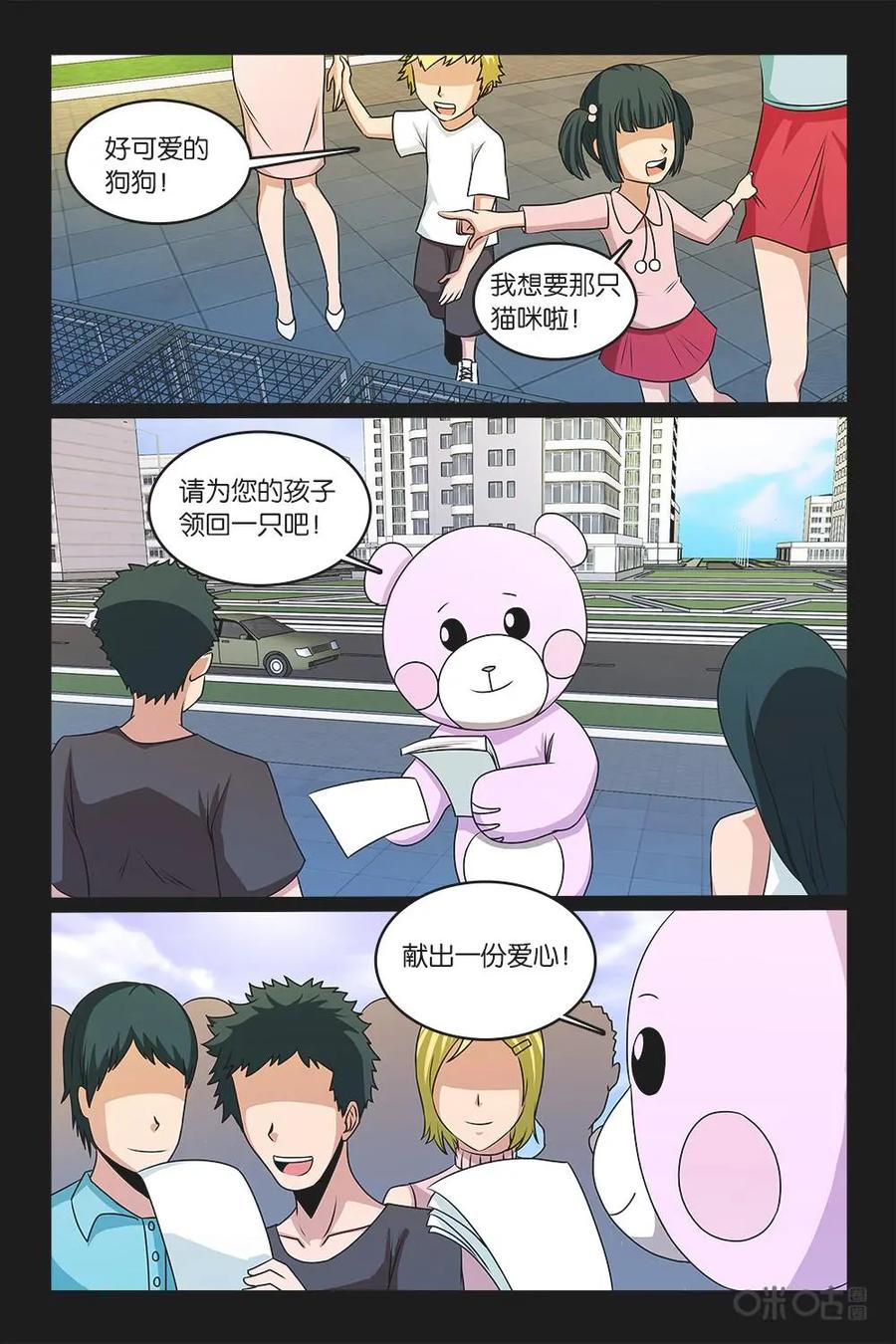 《妖怪生存手册》第50话 第12页