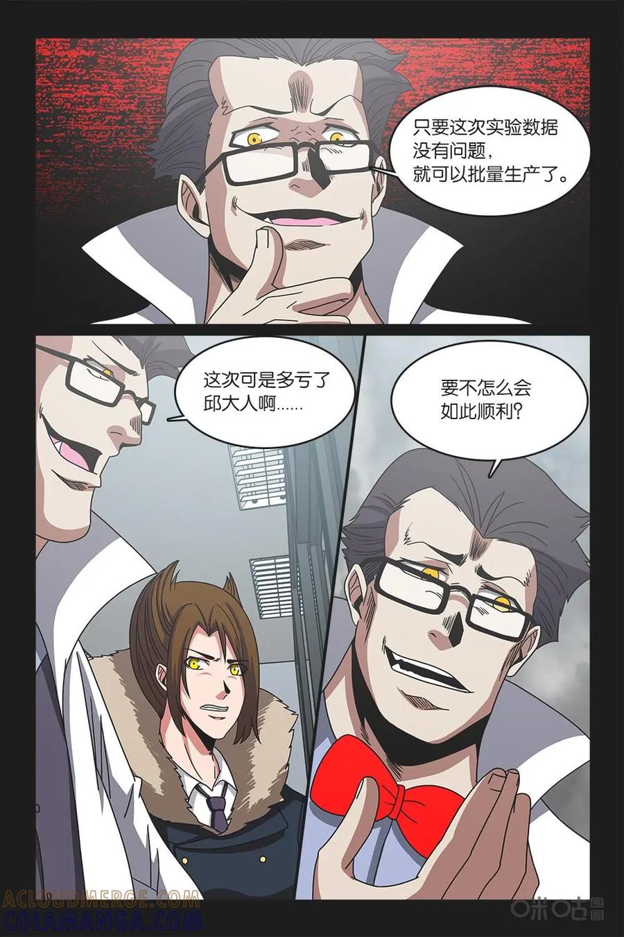 《妖怪生存手册》第50话 第5页