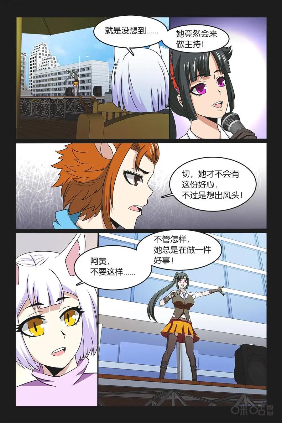 《妖怪生存手册》第50话 第14页
