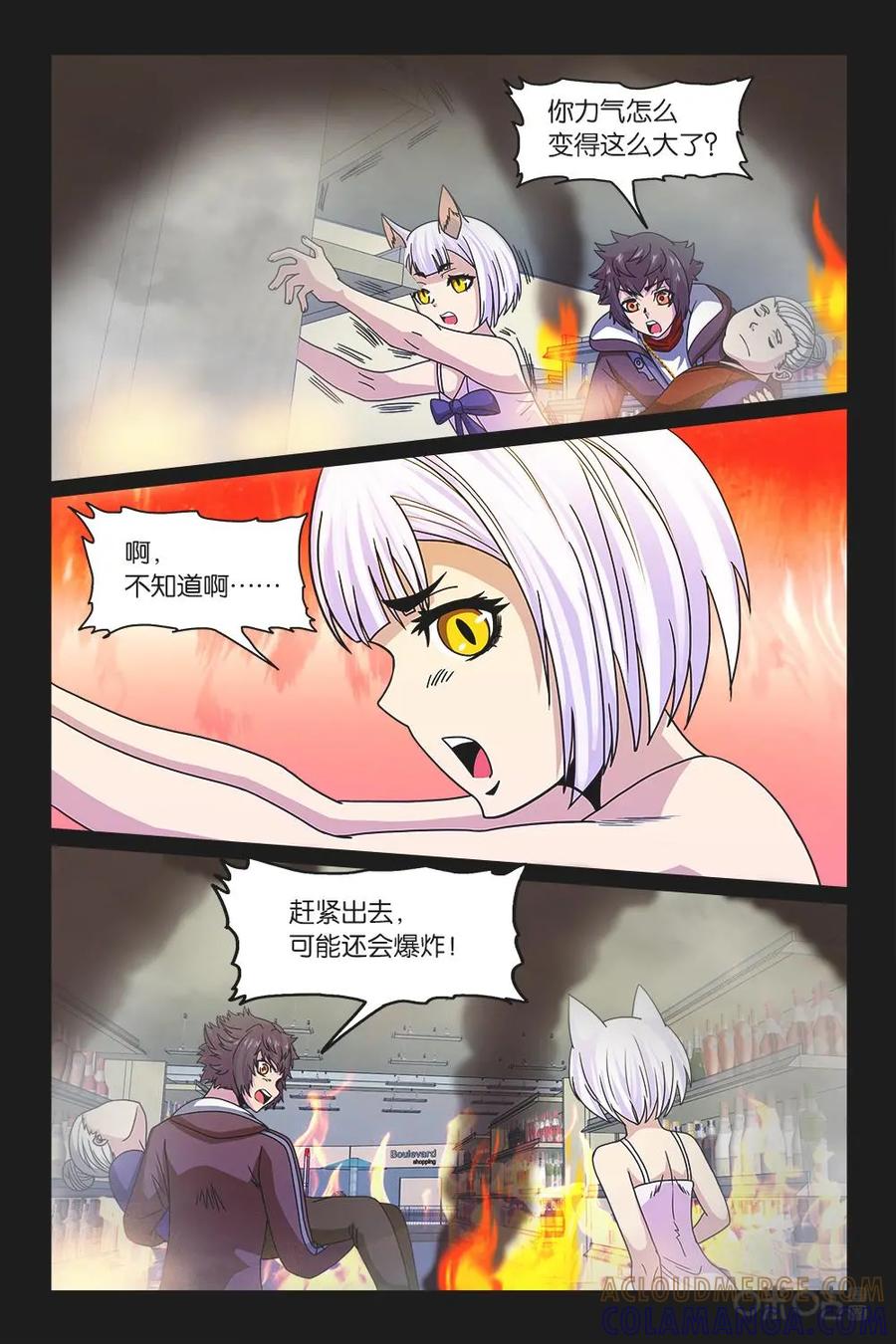 《妖怪生存手册》第51话 第15页