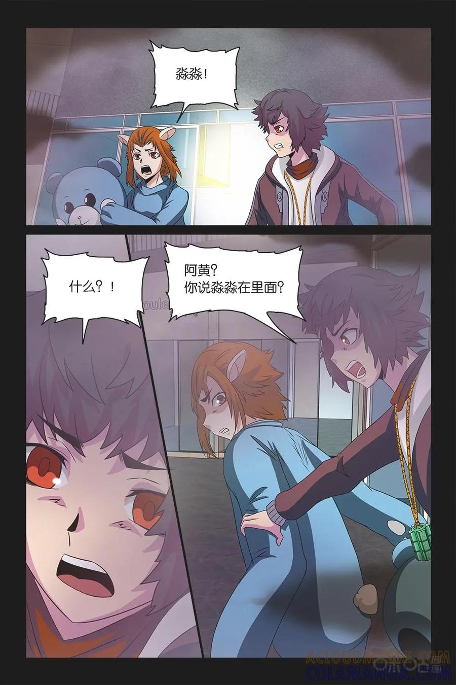 《妖怪生存手册》第51话 第7页