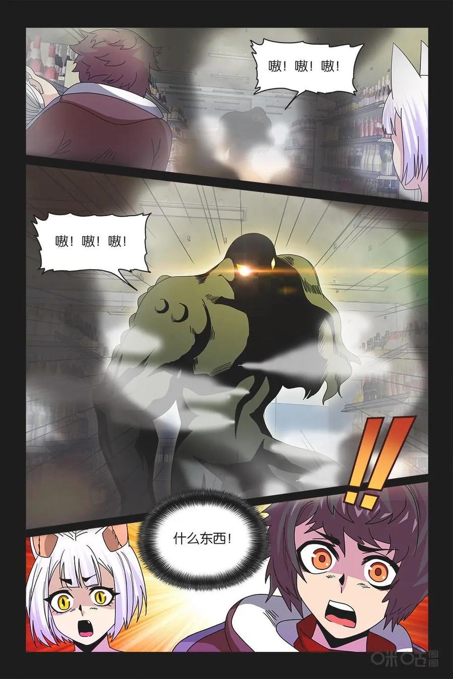 《妖怪生存手册》第51话 第16页