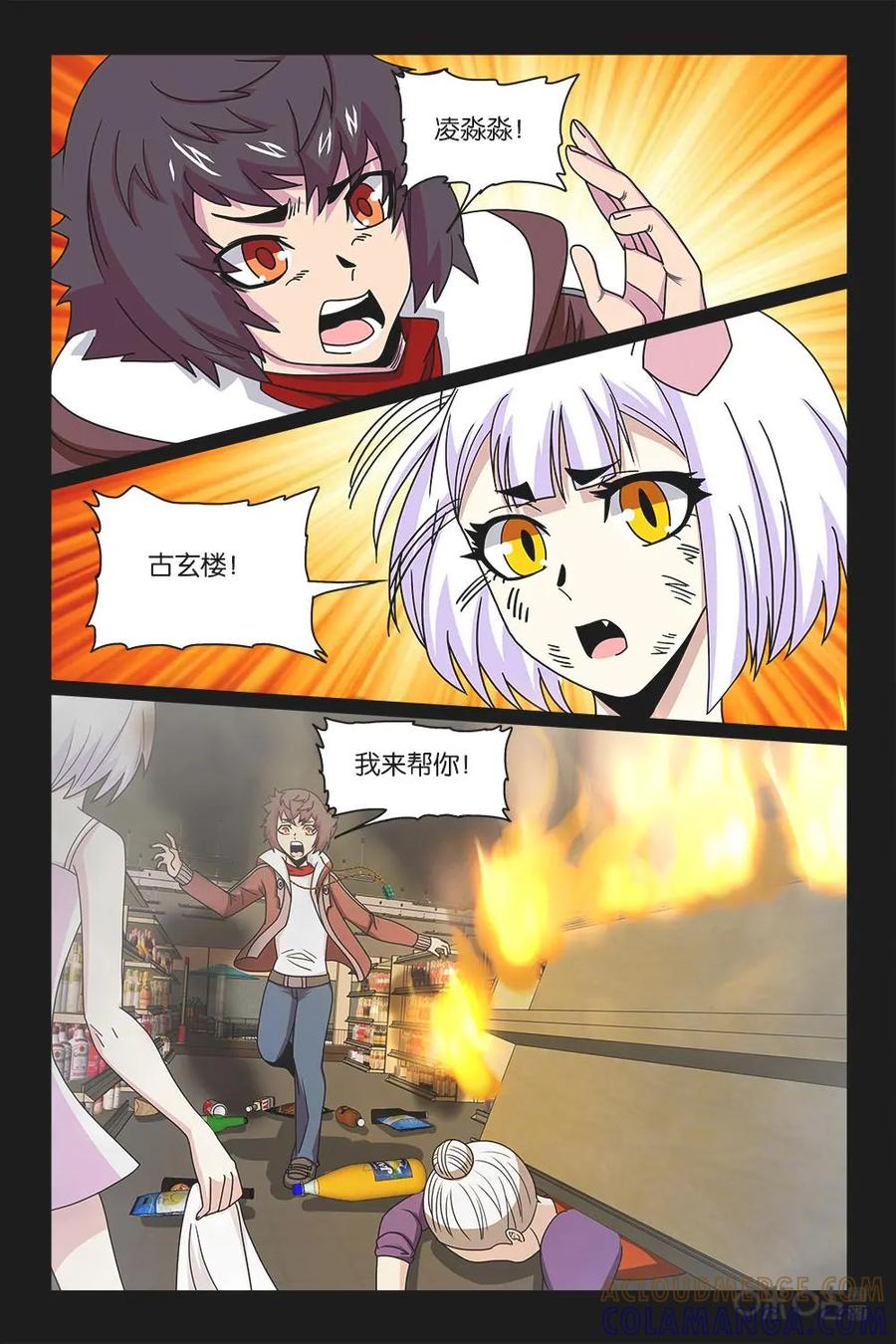 《妖怪生存手册》第51话 第13页