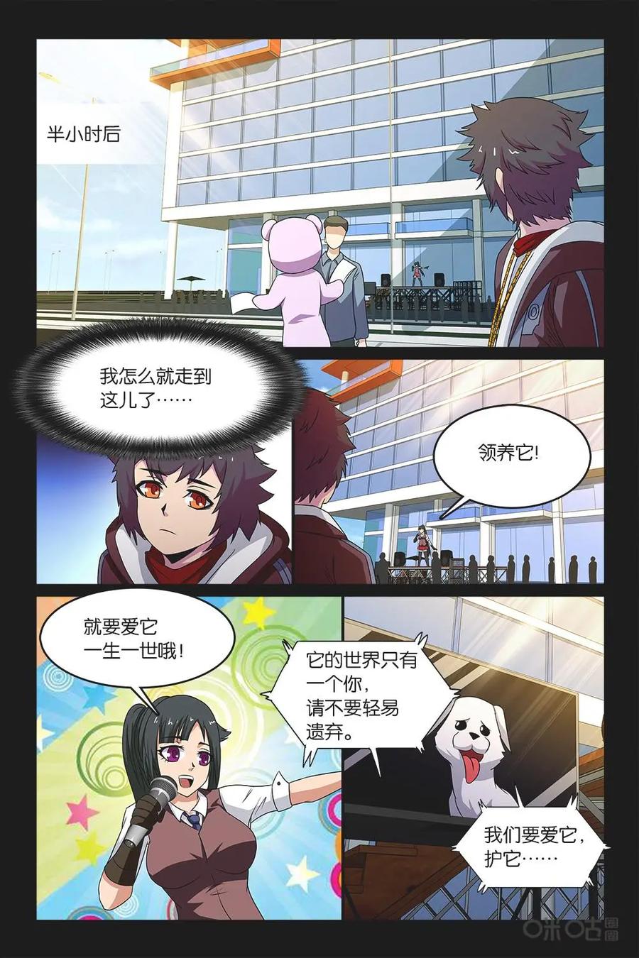《妖怪生存手册》第51话 第4页