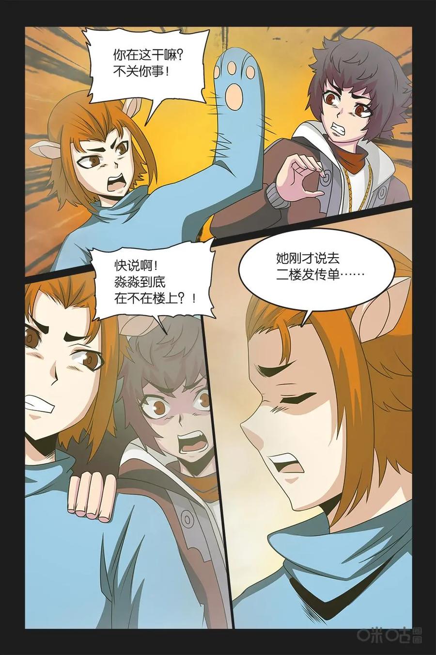 《妖怪生存手册》第51话 第8页