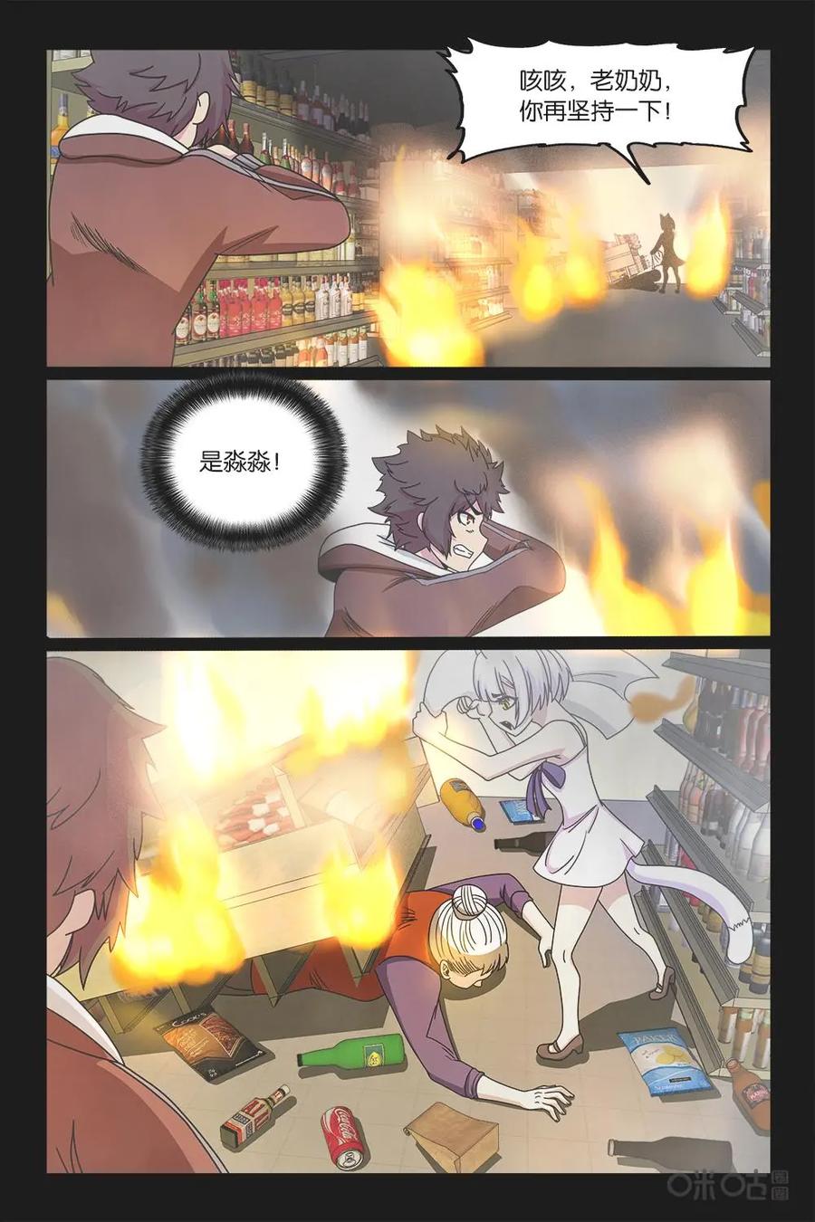 《妖怪生存手册》第51话 第12页