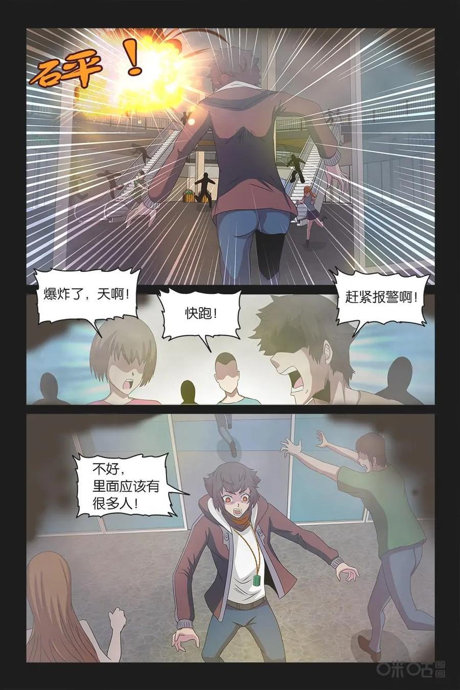《妖怪生存手册》第51话 第6页