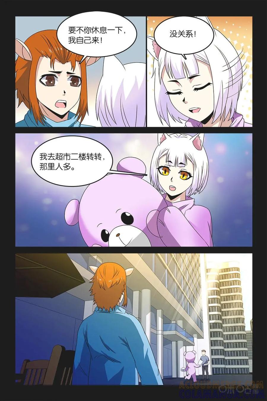 《妖怪生存手册》第51话 第3页