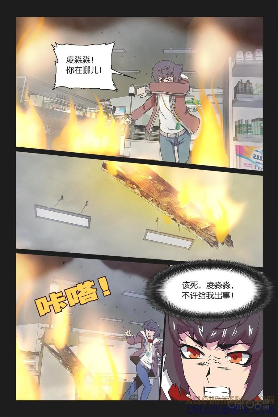 《妖怪生存手册》第51话 第11页
